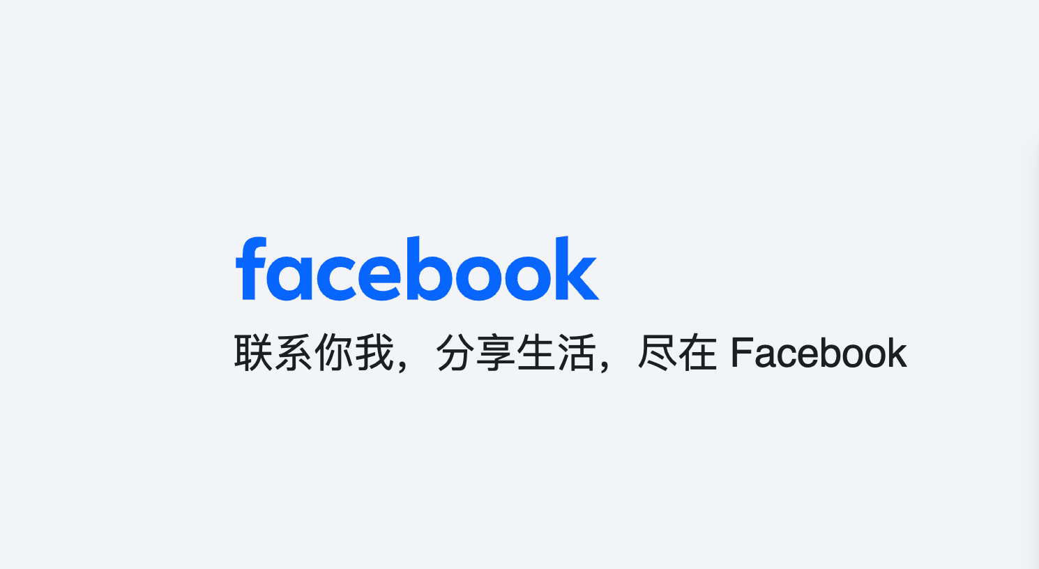 Facebook 截图