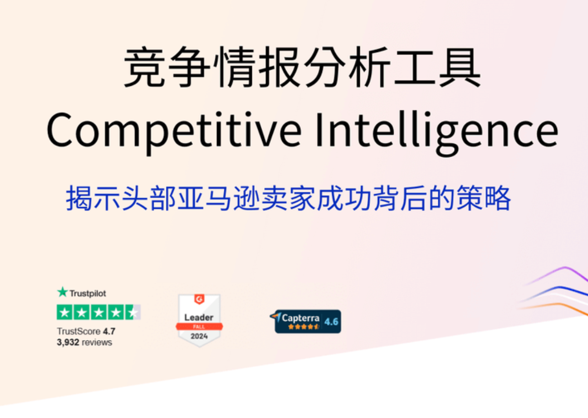 JungleScout中国 截图