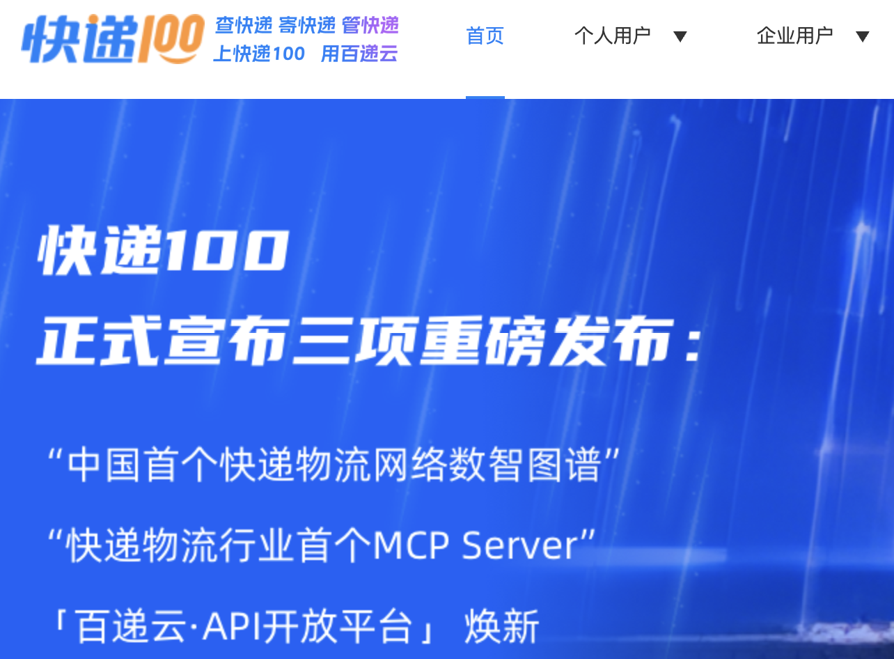 快递物流查询（快递100） 截图