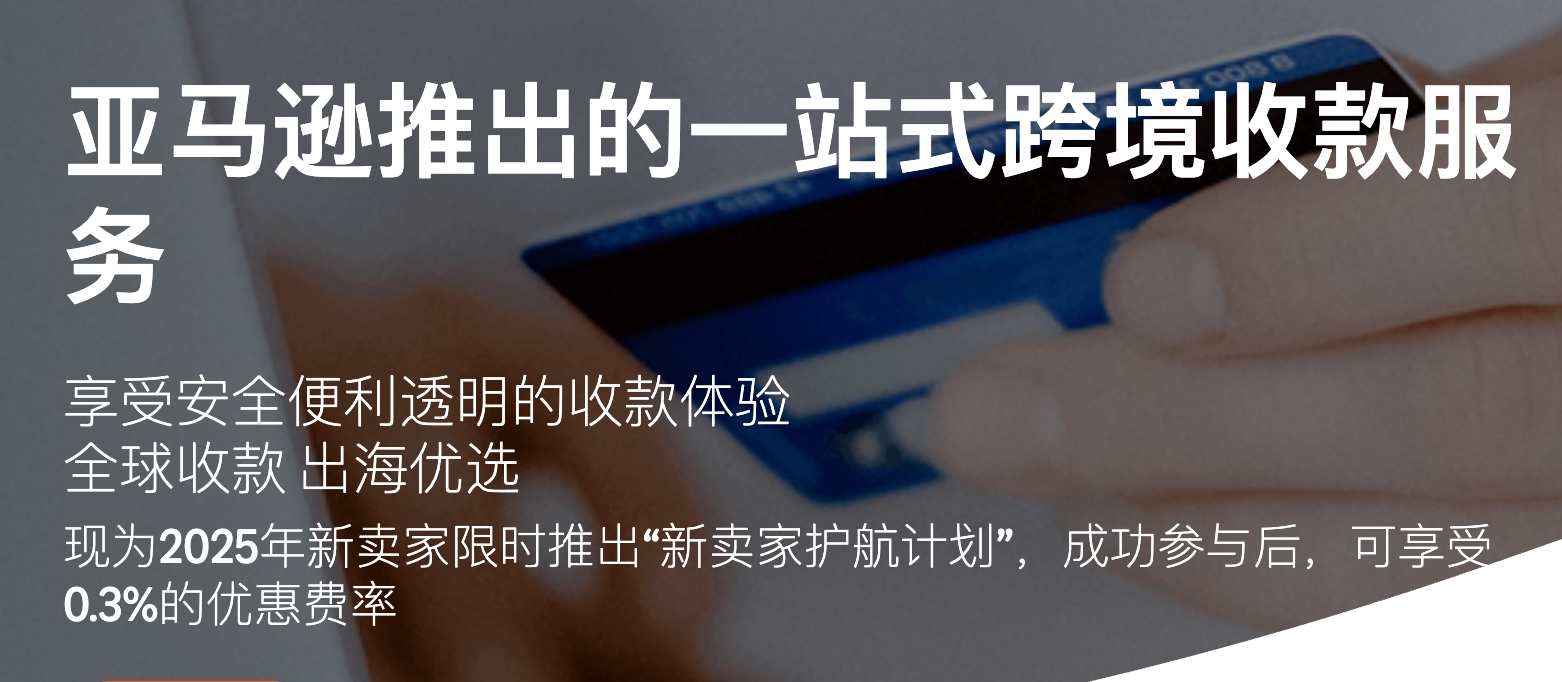 亚马逊全球收款 截图