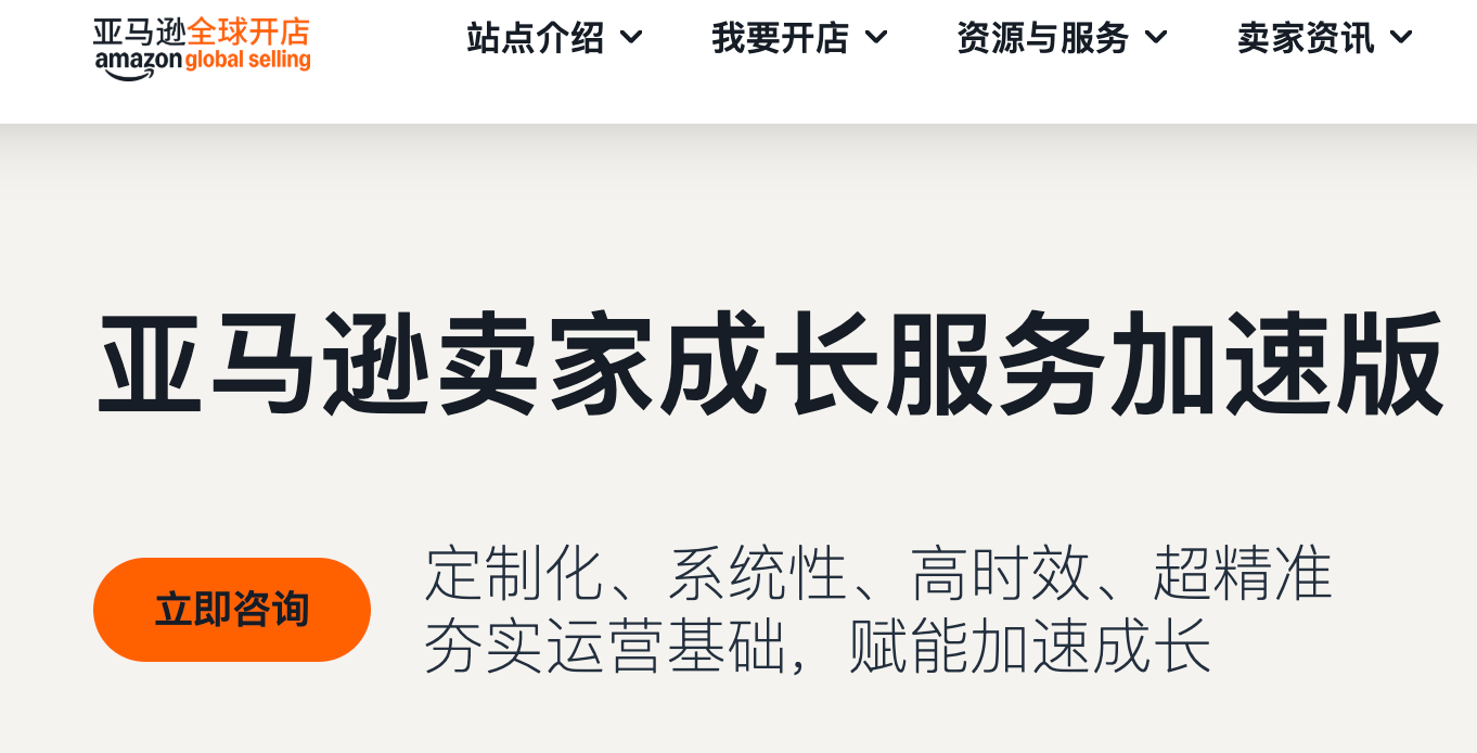 中小卖家顾问指导 截图