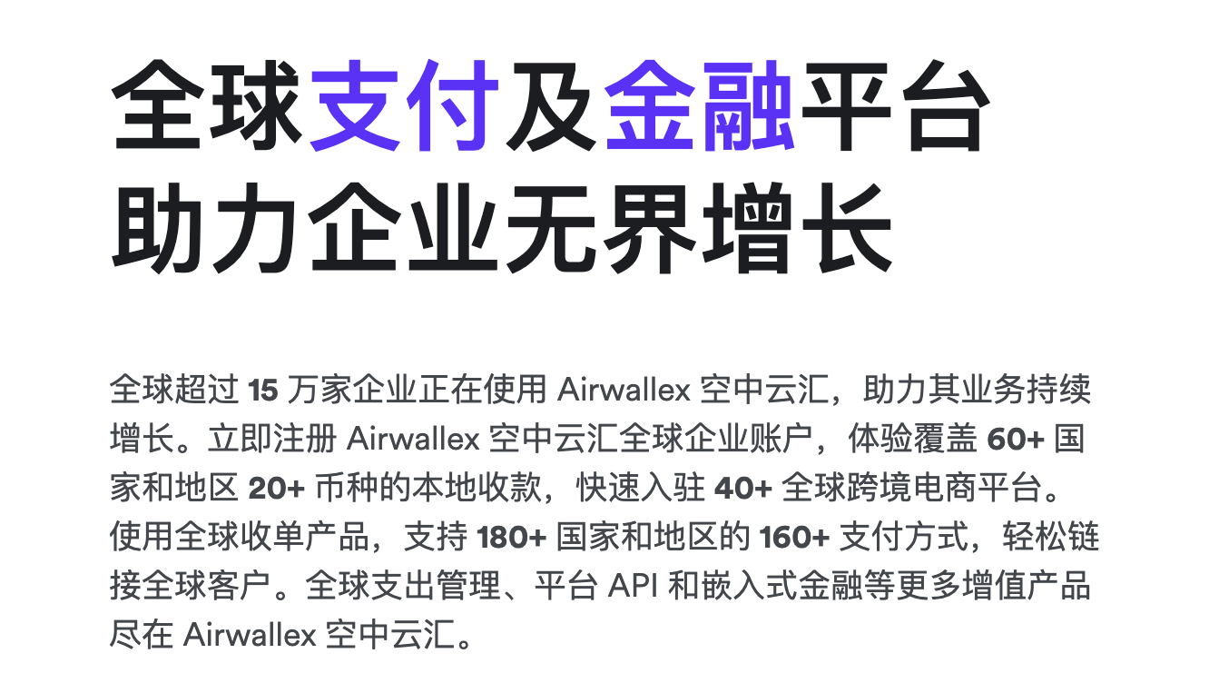 Airwallex空中云汇 截图