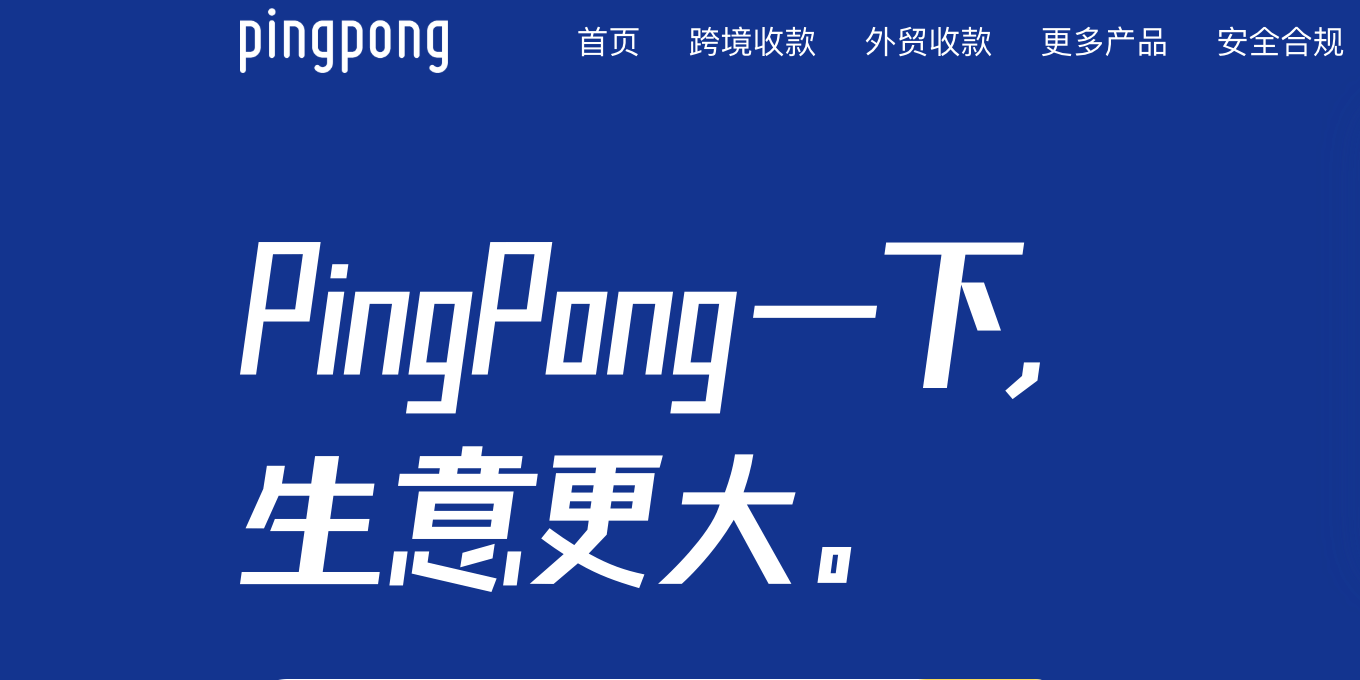 PingPong 截图