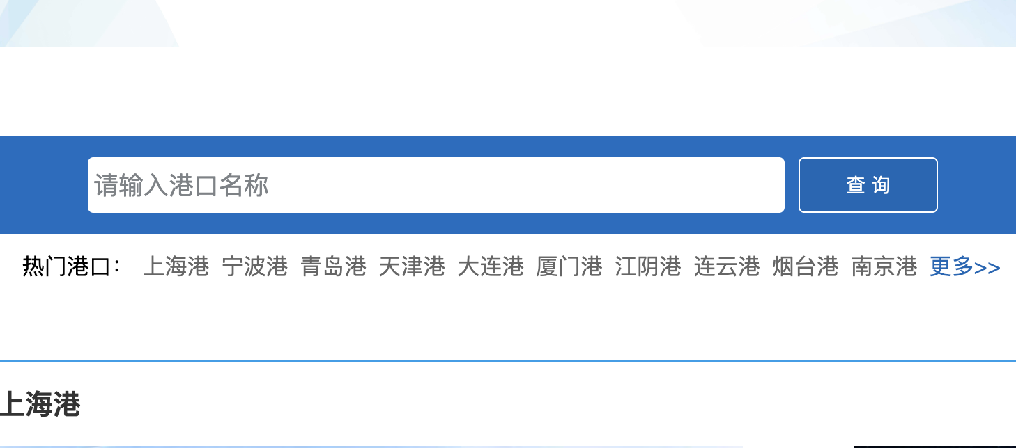 港口查询 截图