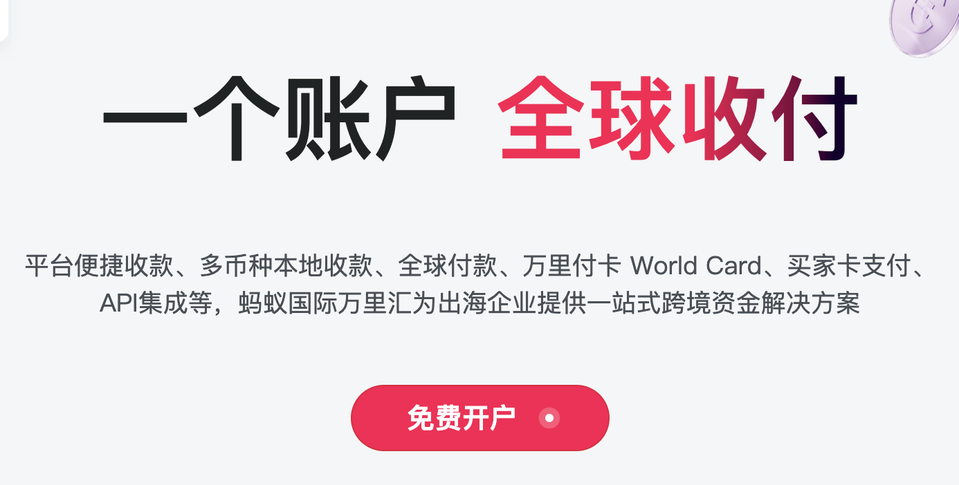 万里汇WorldFirst 截图