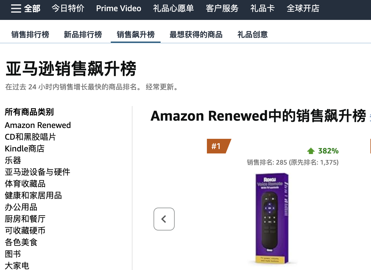 美亚飙升榜 截图