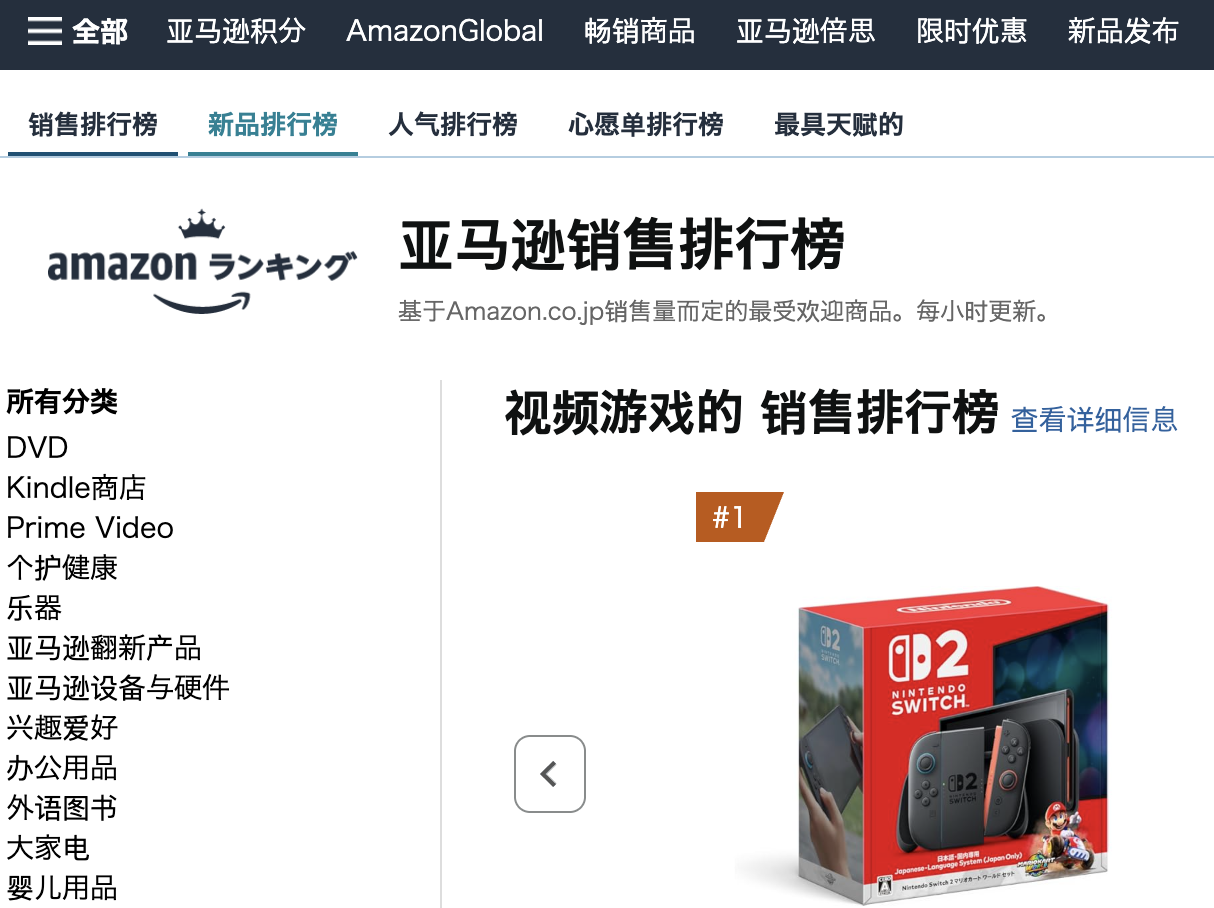 日亚销售榜 截图